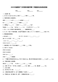 2023年德阳市广汉市四年级数学第二学期期末达标测试试题含解析