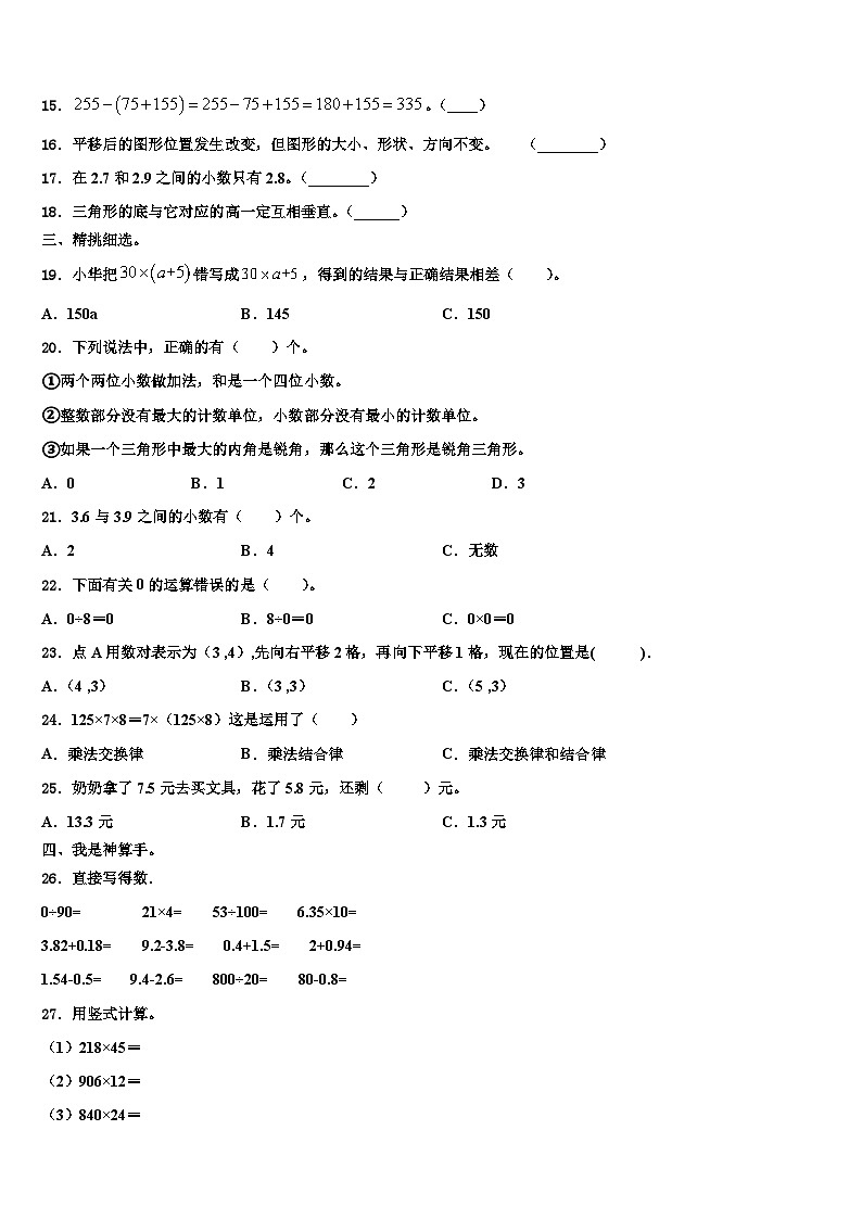2023年德阳市广汉市四年级数学第二学期期末达标测试试题含解析第2页