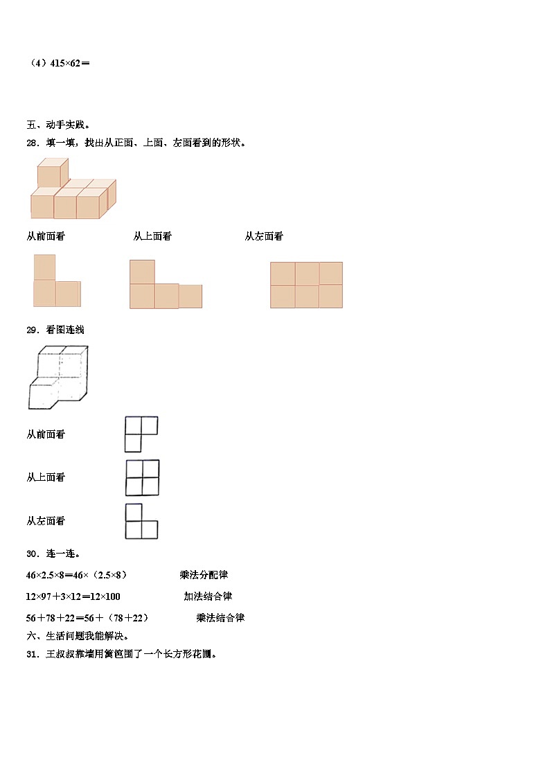 2023年德阳市广汉市四年级数学第二学期期末达标测试试题含解析第3页
