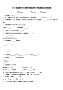 2023年德阳市中江县数学四年级第二学期期末质量检测试题含解析