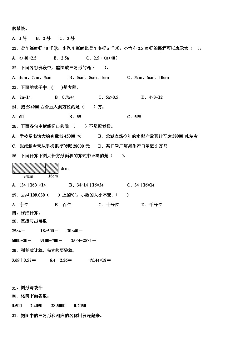 2023年德州市临邑县四年级数学第二学期期末综合测试试题含解析第2页