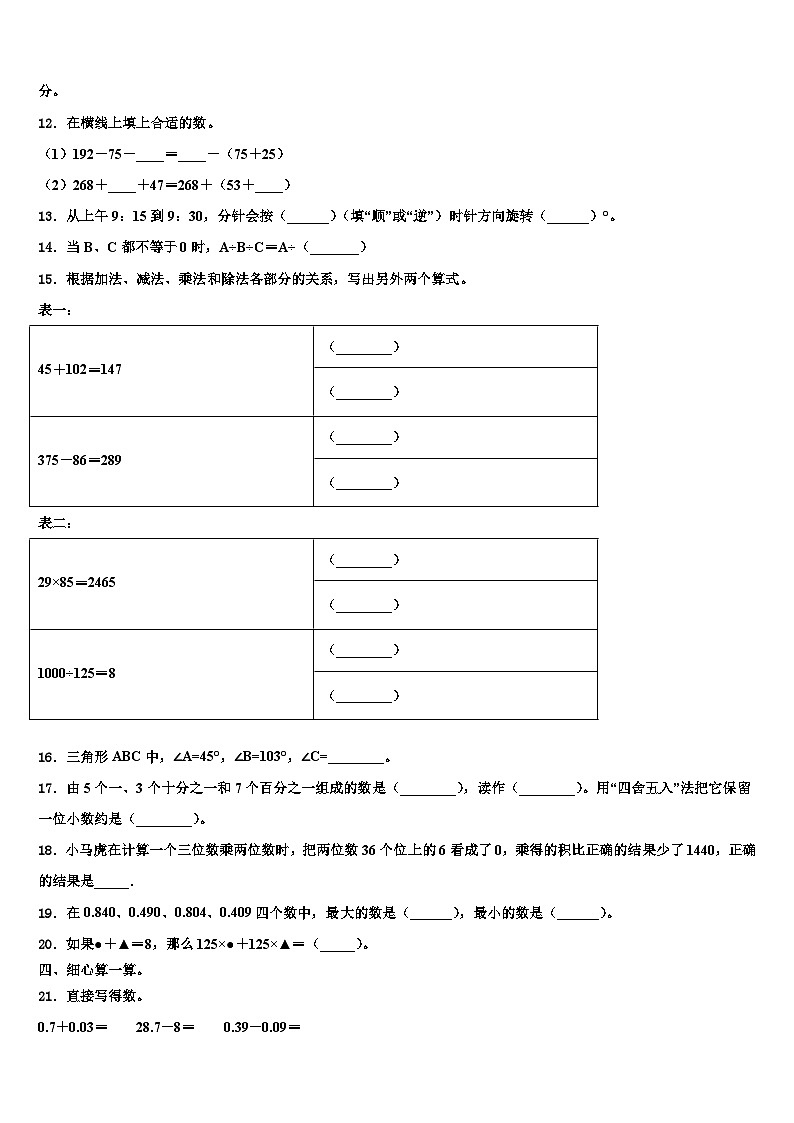 2023年德州市平原县数学四下期末检测模拟试题含解析02