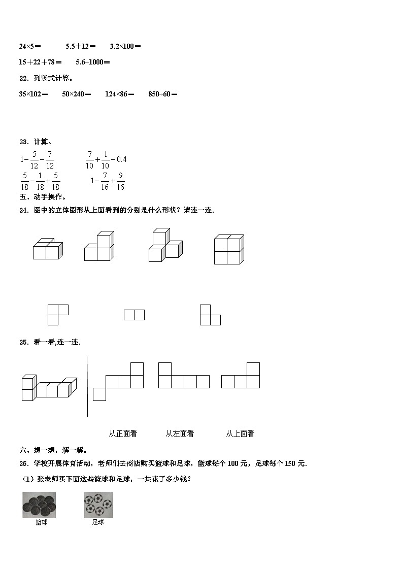 2023年德州市平原县数学四下期末检测模拟试题含解析03