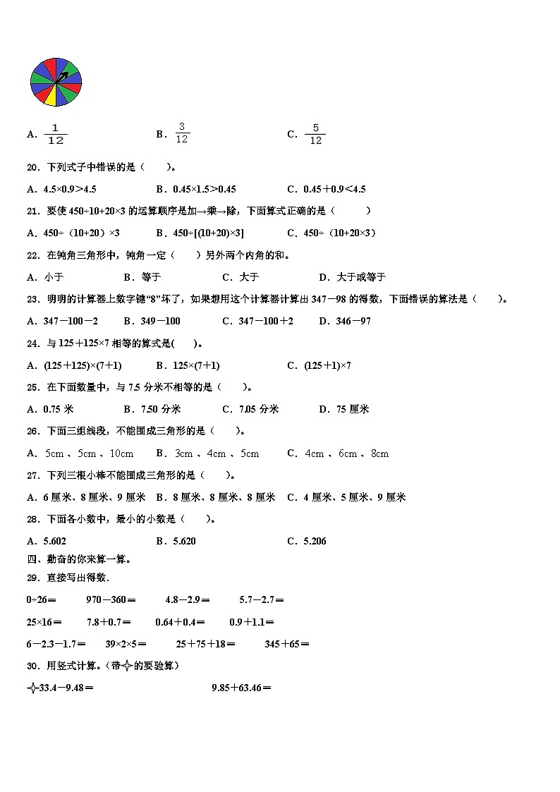2023年德州市数学四下期末学业质量监测试题含解析02