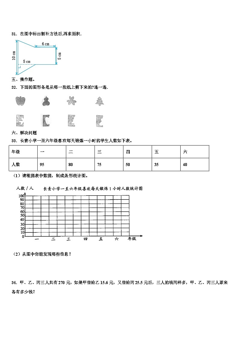 2023年德州市数学四下期末学业质量监测试题含解析03