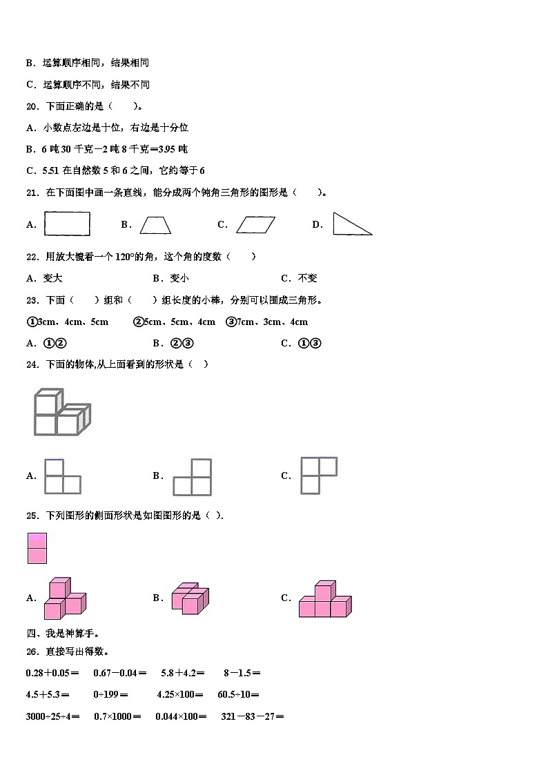 2023年恩施土家族苗族自治州建始县数学四下期末检测试题含解析02