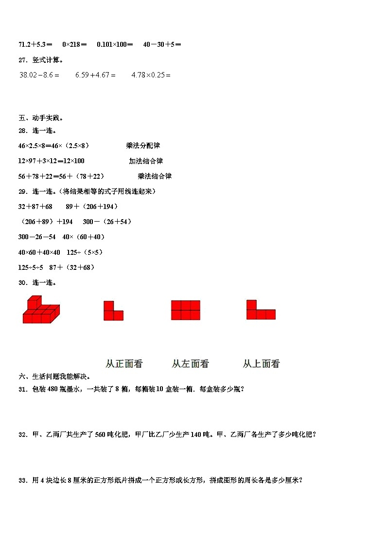 2023年恩施土家族苗族自治州建始县数学四下期末检测试题含解析03