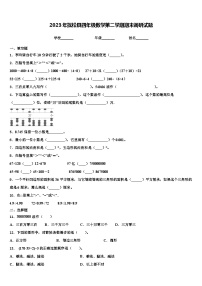 2023年抚松县四年级数学第二学期期末调研试题含解析