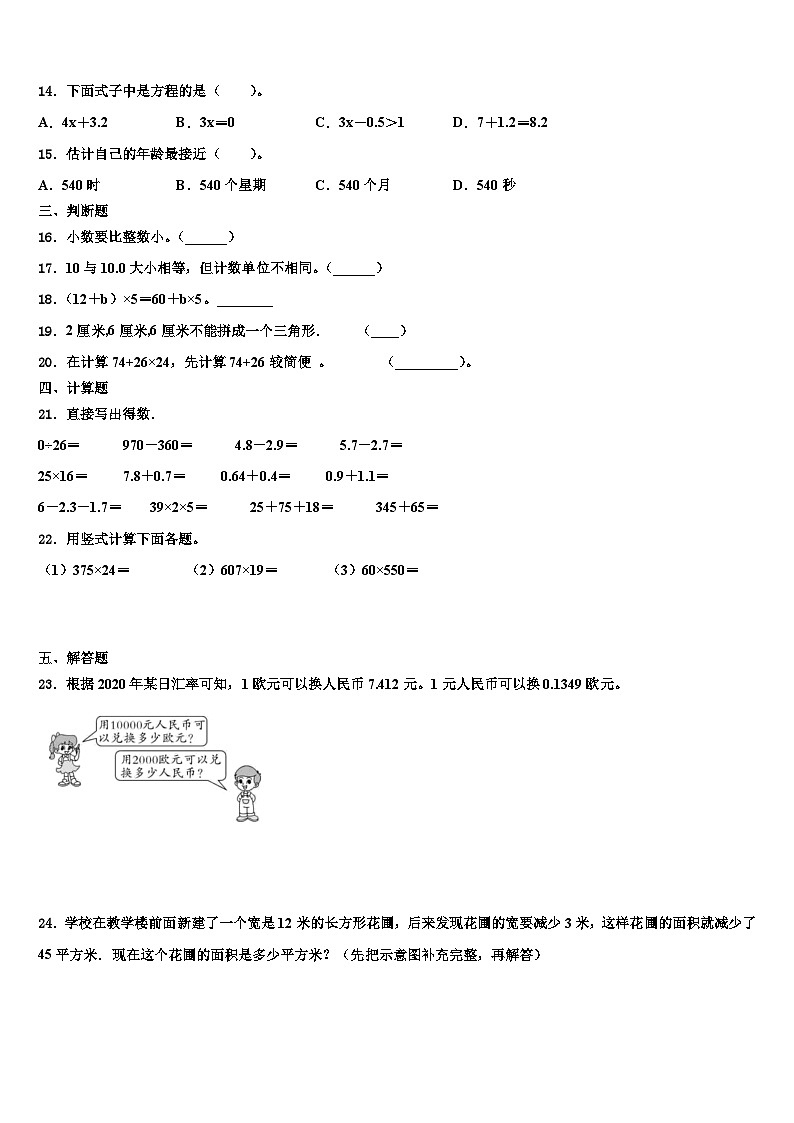 2023年抚松县四年级数学第二学期期末调研试题含解析第2页