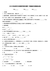 2023年抚州市乐安县数学四年级第二学期期末经典模拟试题含解析