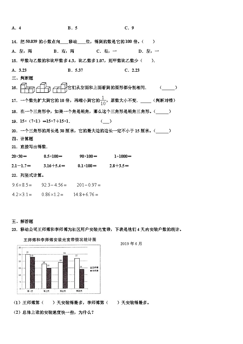 2023年广西崇左市大新县、扶绥县四下数学期末联考模拟试题含解析02
