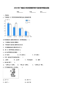 2023年广西崇左市扶绥县数学四下期末联考模拟试题含解析