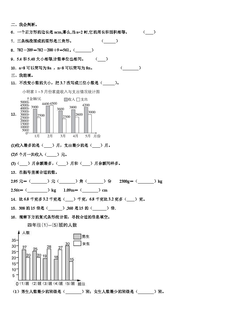 2023年广西崇左市扶绥县数学四下期末联考模拟试题含解析第2页