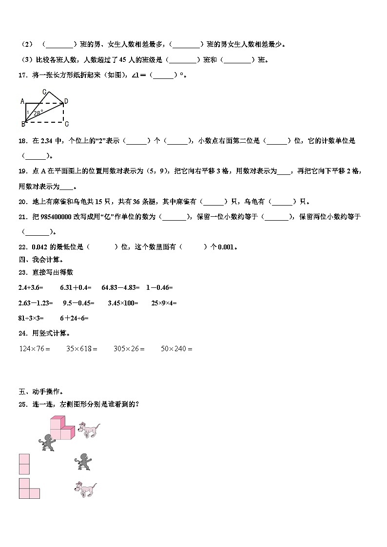 2023年广西崇左市扶绥县数学四下期末联考模拟试题含解析第3页