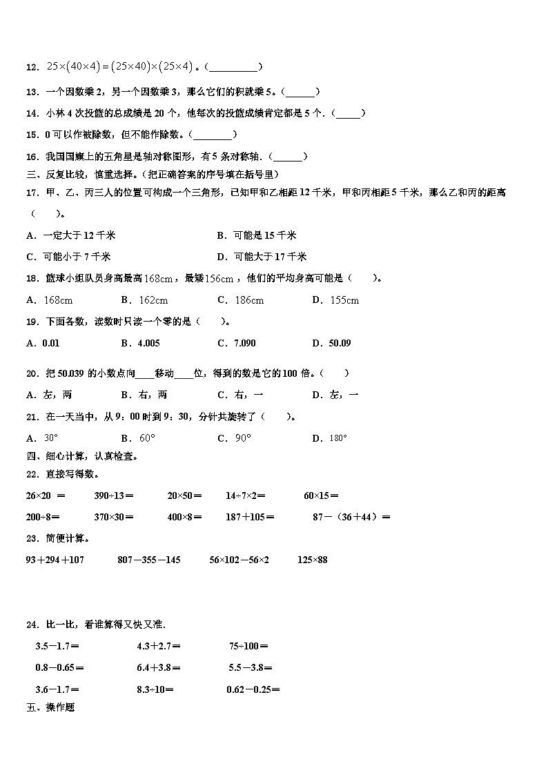 2023年广西桂林市阳朔县数学四下期末达标测试试题含解析02
