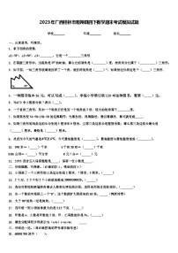 2023年广西桂林市阳朔县四下数学期末考试模拟试题含解析