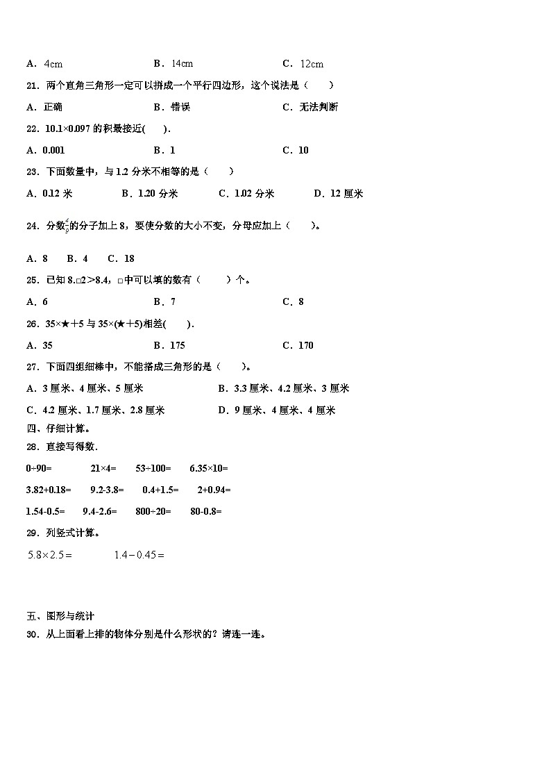 2023年广西河池市大化县数学四下期末联考试题含解析第2页