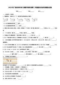 2023年广西河池市环江县数学四年级第二学期期末质量检测模拟试题含解析