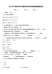 2023年广西河池市环江县数学四下期末质量跟踪监视模拟试题含解析