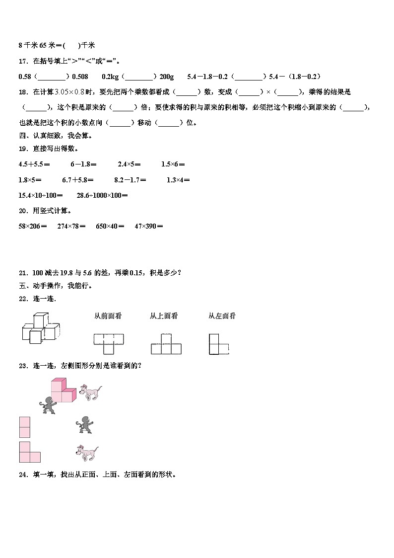 2023年广西河池市环江县四年级数学第二学期期末质量跟踪监视模拟试题含解析02