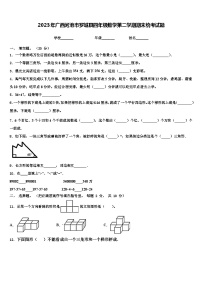 2023年广西河池市罗城县四年级数学第二学期期末统考试题含解析