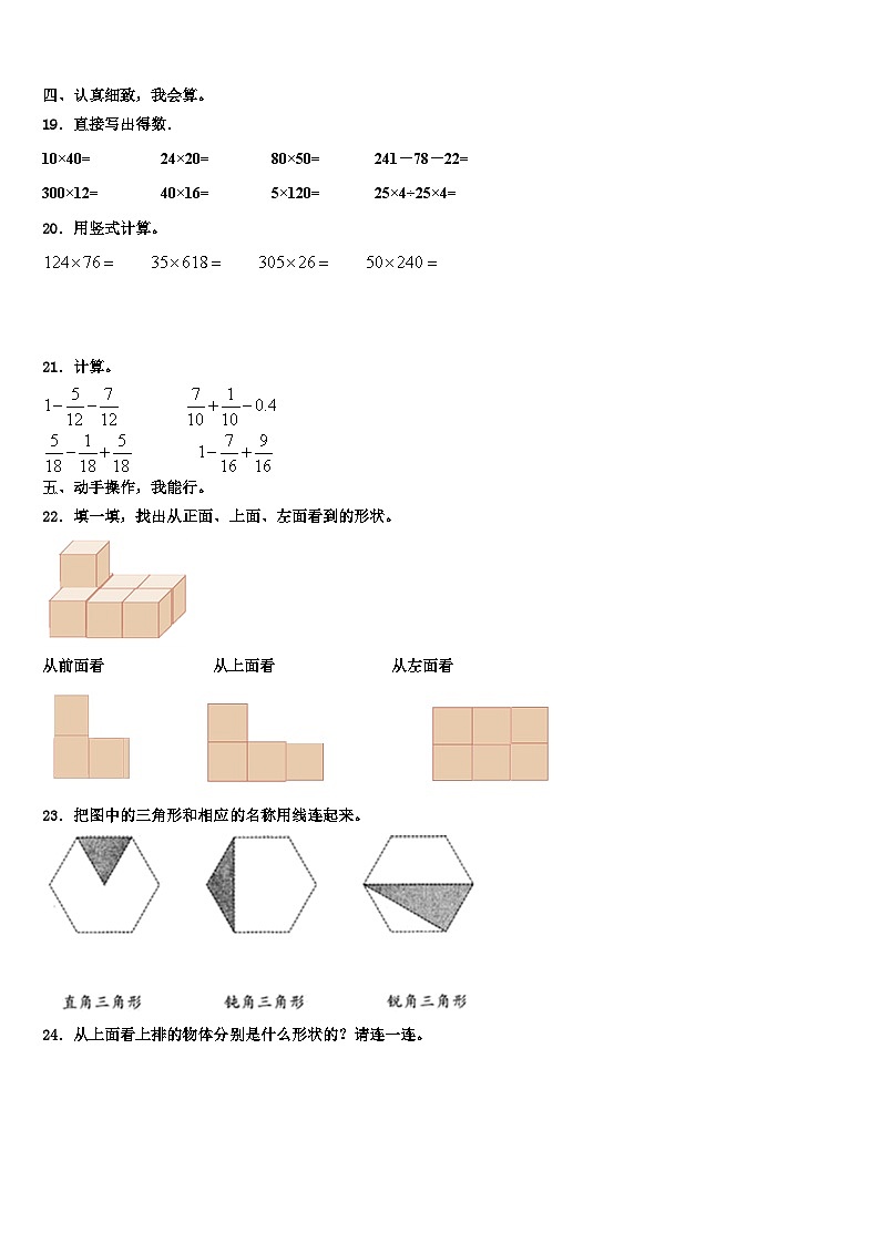 2023年广西河池市南丹县四下数学期末达标检测模拟试题含解析第2页