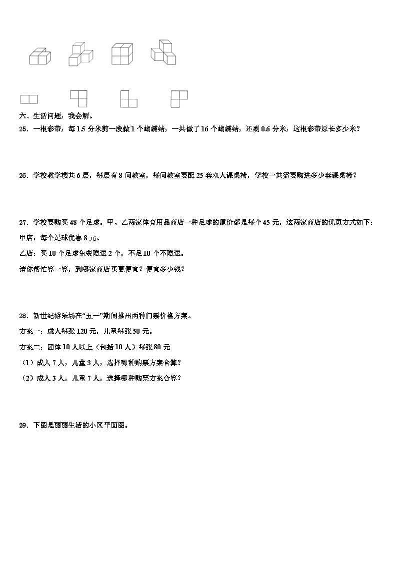 2023年广西河池市南丹县四下数学期末达标检测模拟试题含解析第3页