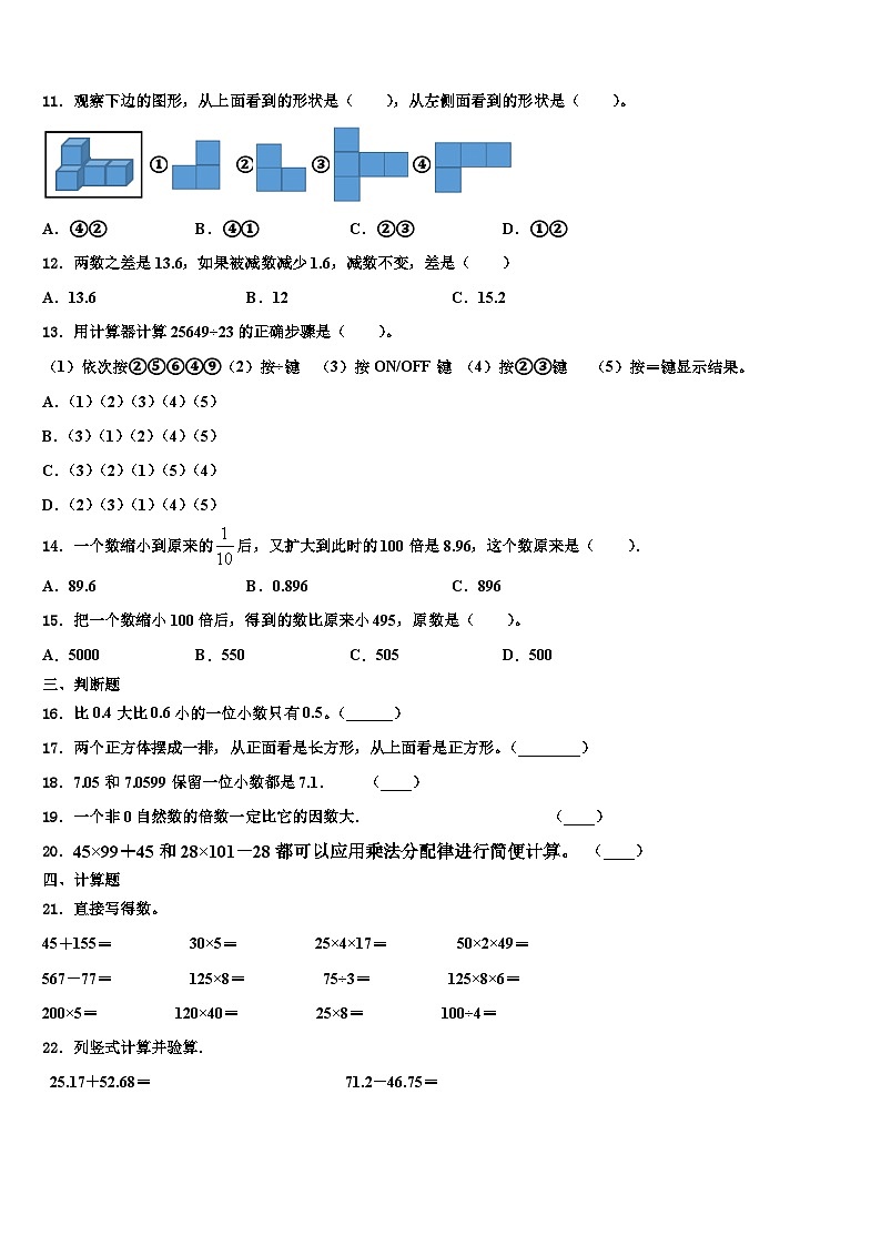 2023年广西河池市宜州区数学四下期末联考试题含解析第2页