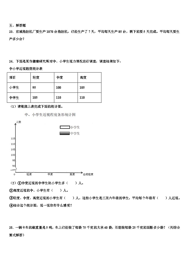 2023年广西河池市宜州区数学四下期末联考试题含解析第3页