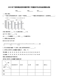 2023年广西贺州地区四年级数学第二学期期末学业质量监测模拟试题含解析