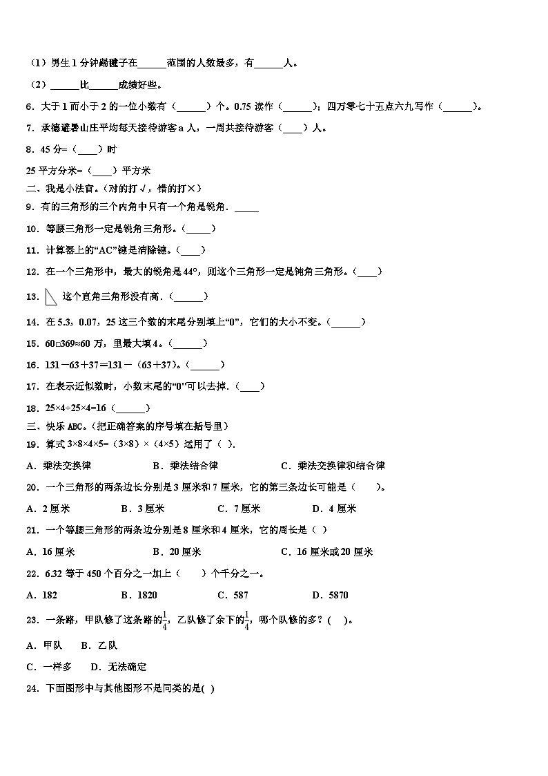 2023年广西贺州地区四年级数学第二学期期末学业质量监测模拟试题含解析第2页