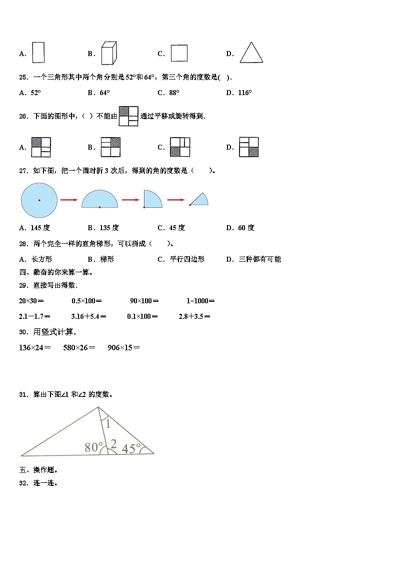 2023年广西贺州地区四年级数学第二学期期末学业质量监测模拟试题含解析第3页