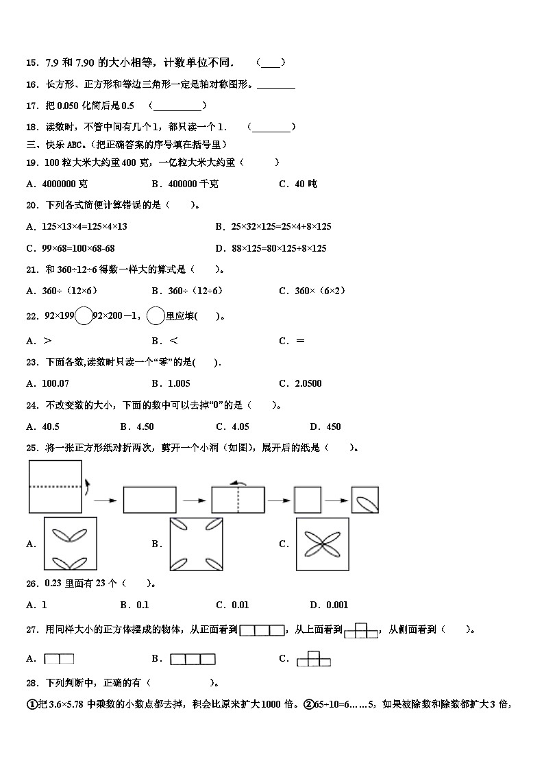2023年广西贺州市八步区数学四年级第二学期期末考试试题含解析第2页