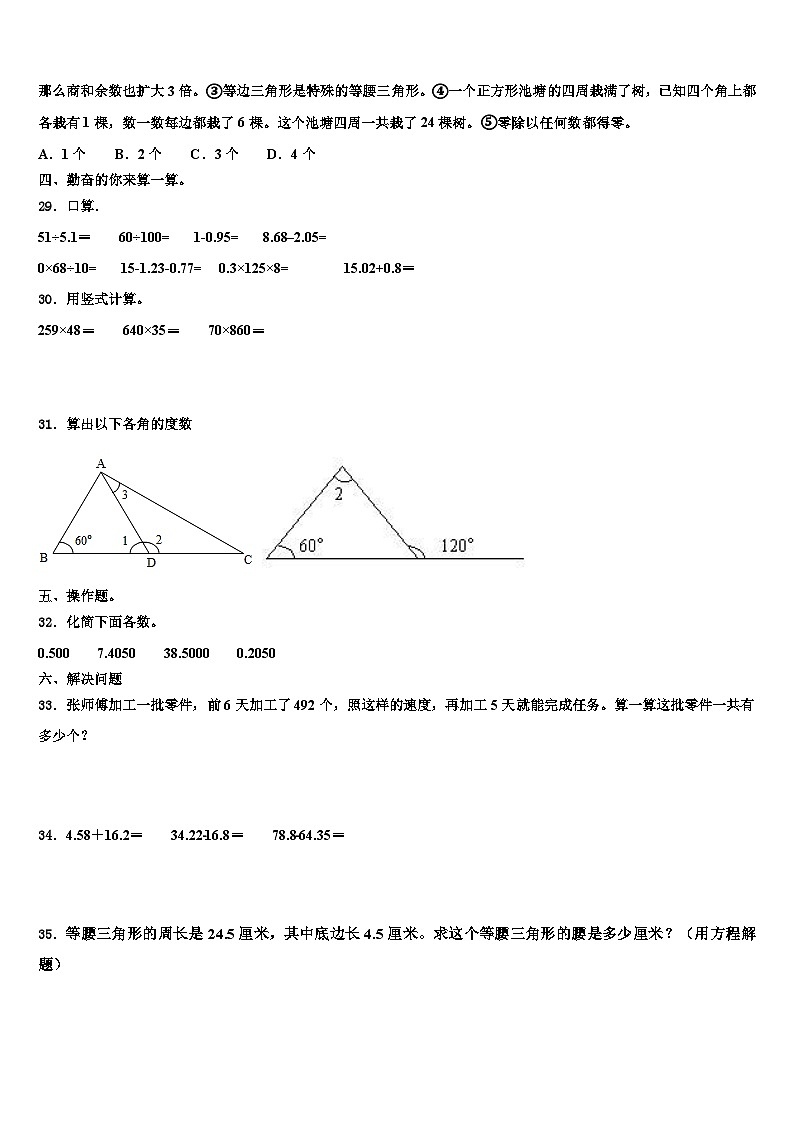 2023年广西贺州市八步区数学四年级第二学期期末考试试题含解析第3页