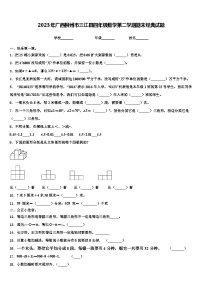 2023年广西柳州市三江县四年级数学第二学期期末经典试题含解析