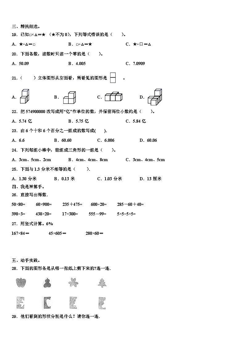 2023年广西柳州市三江县四年级数学第二学期期末经典试题含解析第2页
