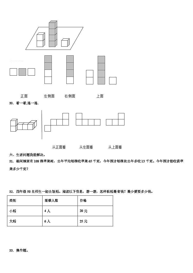 2023年广西柳州市三江县四年级数学第二学期期末经典试题含解析第3页