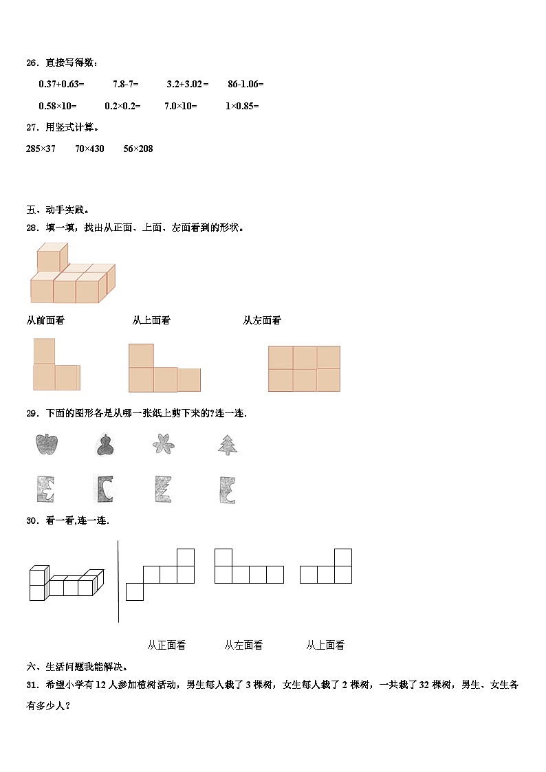 2023年广西壮族百色市靖西县数学四年级第二学期期末学业质量监测模拟试题含解析第3页