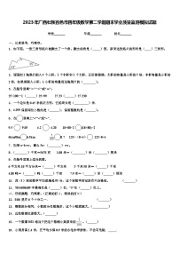 2023年广西壮族百色市四年级数学第二学期期末学业质量监测模拟试题含解析