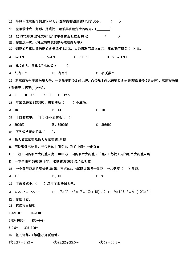 2023年广西壮族百色市四年级数学第二学期期末学业质量监测模拟试题含解析第2页