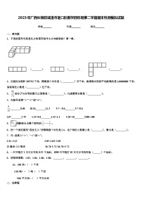 2023年广西壮族防城港市港口区数学四年级第二学期期末检测模拟试题含解析