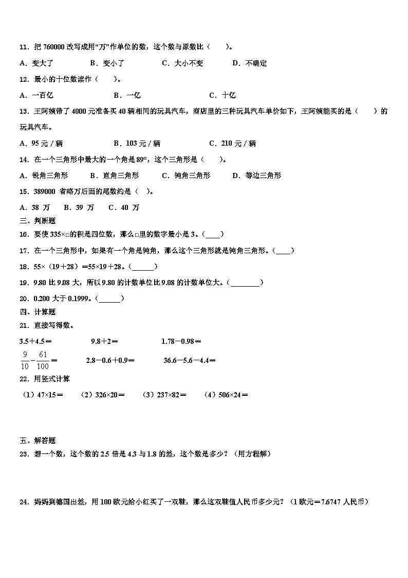 2023年广西壮族防城港市港口区数学四年级第二学期期末检测模拟试题含解析02
