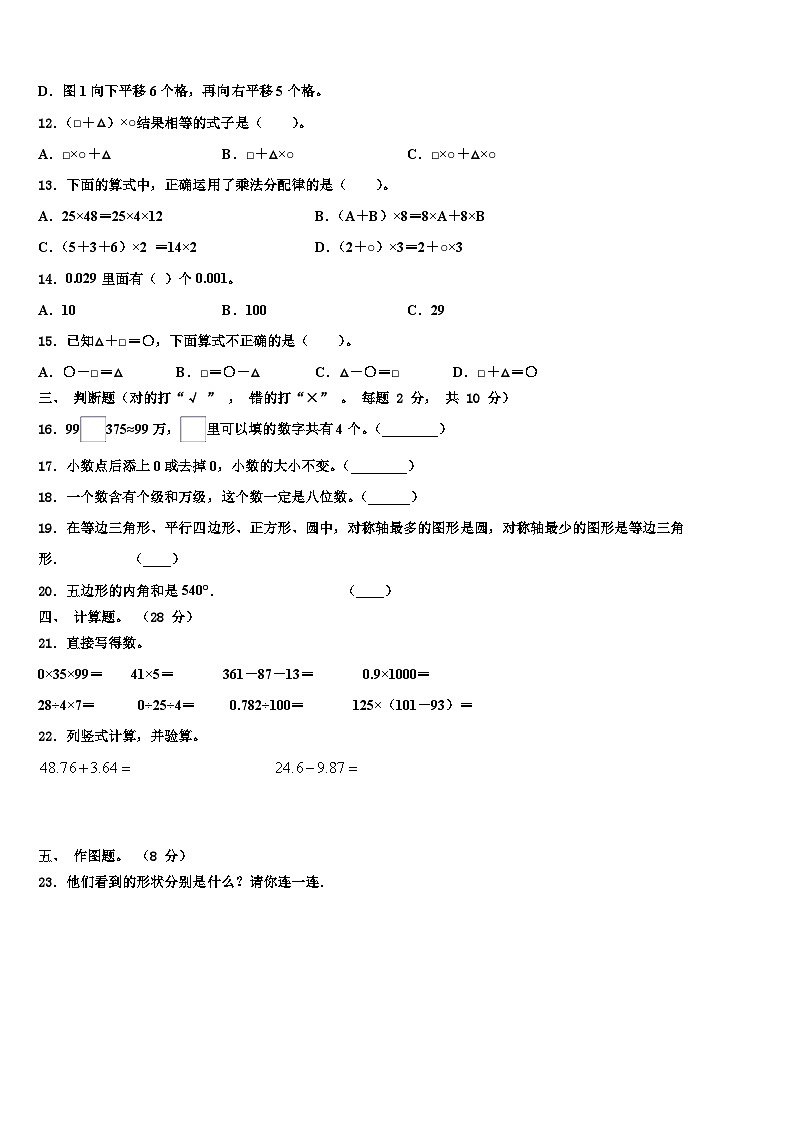 2023年广西壮族钦州市钦北区数学四年级第二学期期末预测试题含解析02