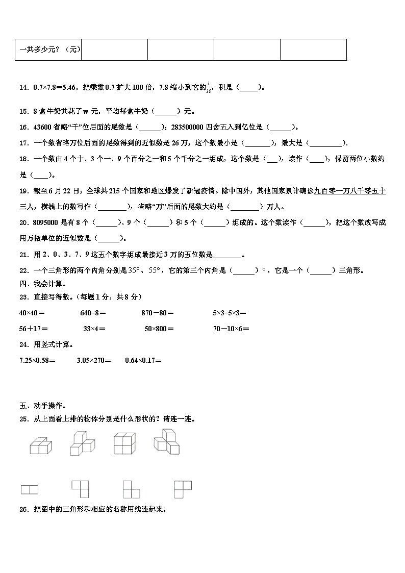 2023年河北省邢台市四年级数学第二学期期末统考模拟试题含解析第2页