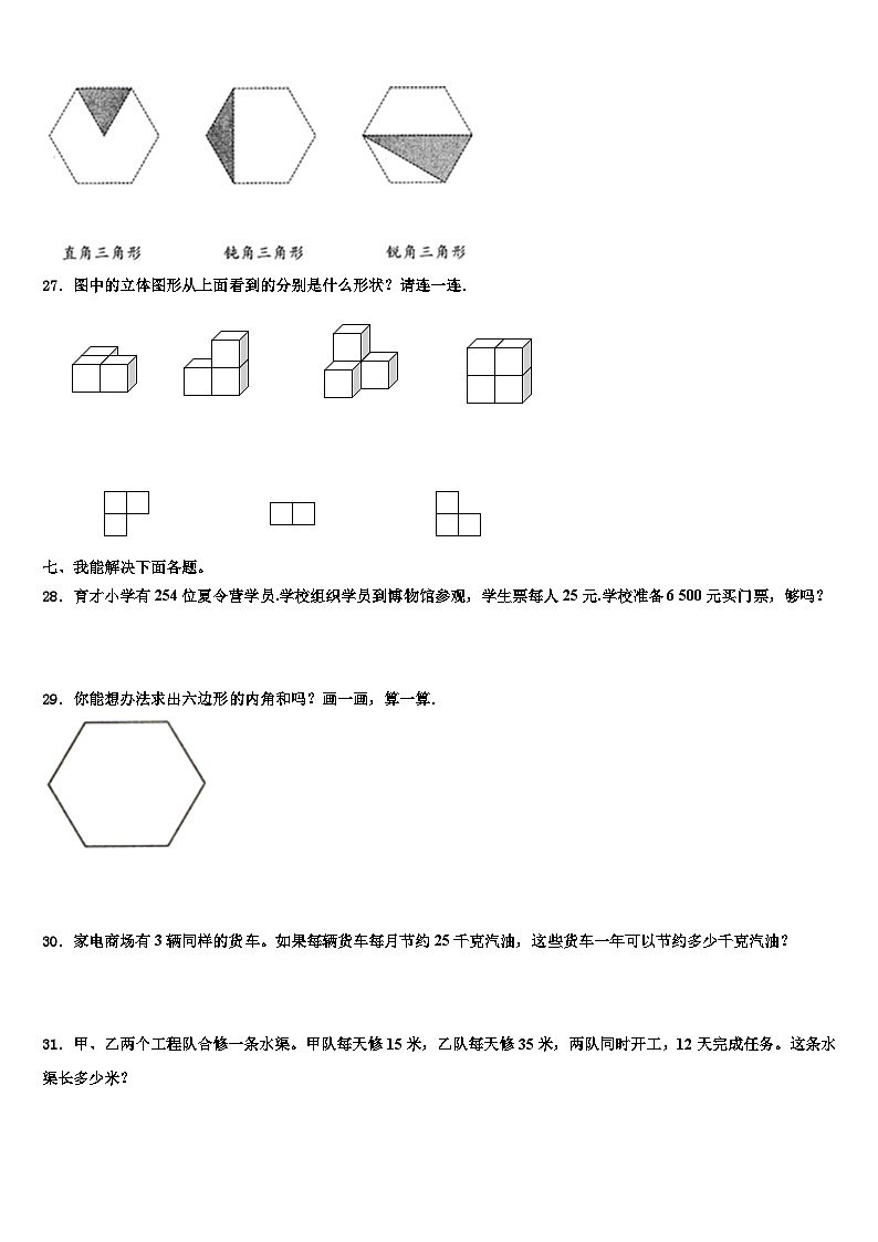 2023年河北省邢台市四年级数学第二学期期末统考模拟试题含解析第3页