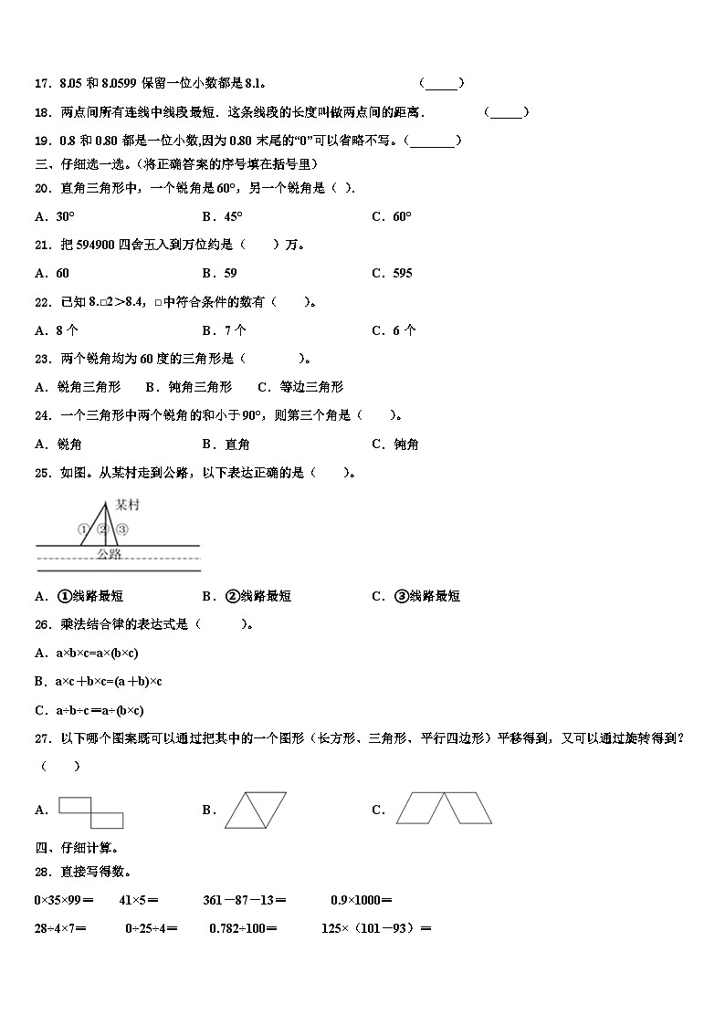2023年惠州市数学四年级第二学期期末质量跟踪监视模拟试题含解析第2页