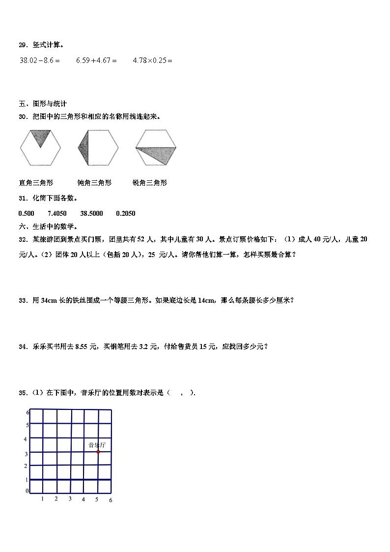 2023年惠州市数学四年级第二学期期末质量跟踪监视模拟试题含解析第3页