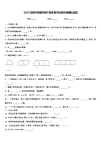 2023年建平县数学四下期末教学质量检测模拟试题含解析