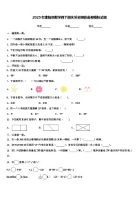 2023年建始县数学四下期末质量跟踪监视模拟试题含解析