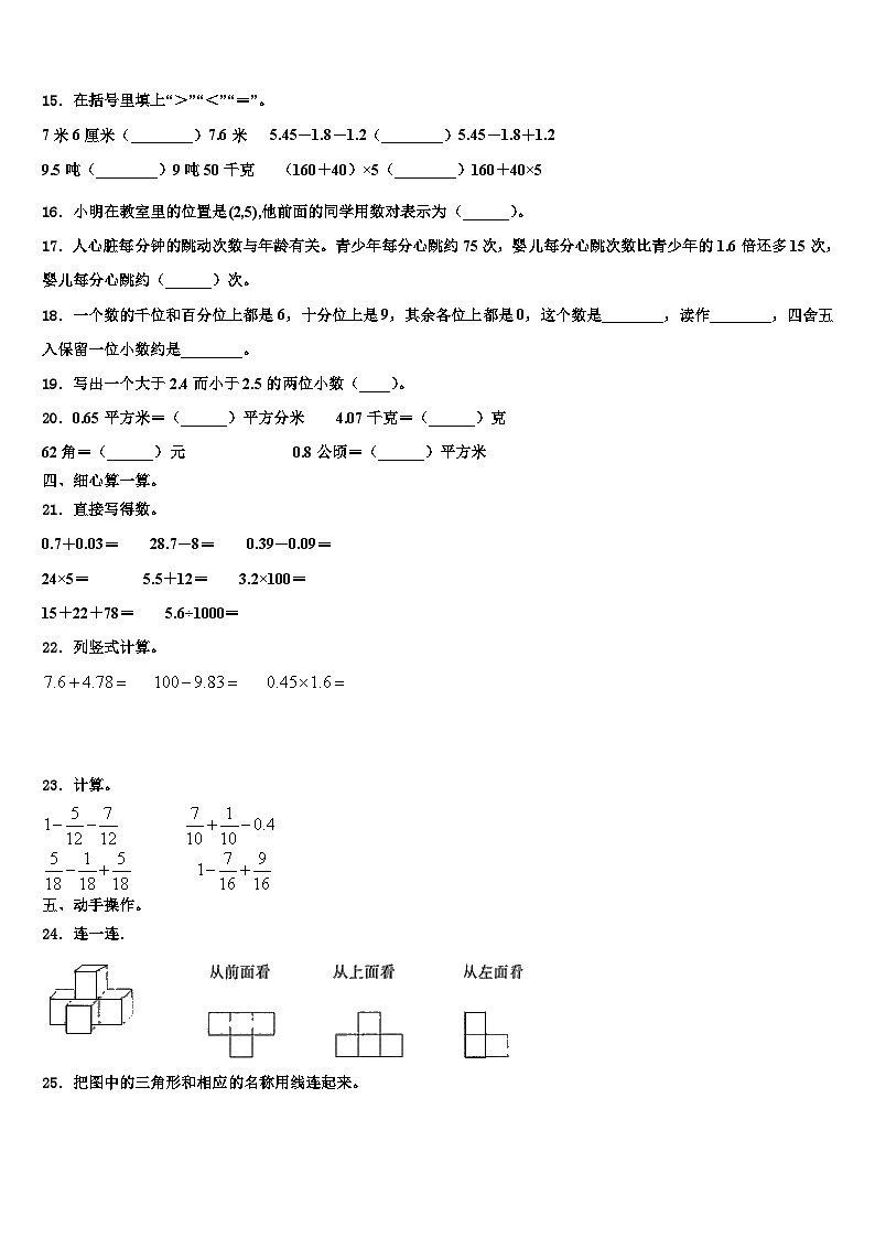 2023年建始县数学四下期末质量跟踪监视模拟试题含解析第2页